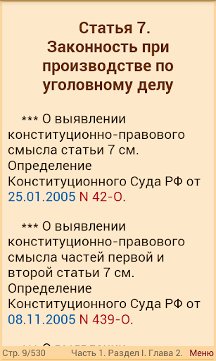 【免費書籍App】УПК РФ 2014 (бспл)-APP點子