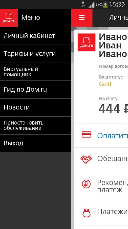 скачать агент дом.ру