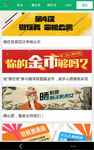 免費下載教育APP|译客传说(翻译人生)- 翻译必备，翻译爱好者译员专属手机应用 app開箱文|APP開箱王