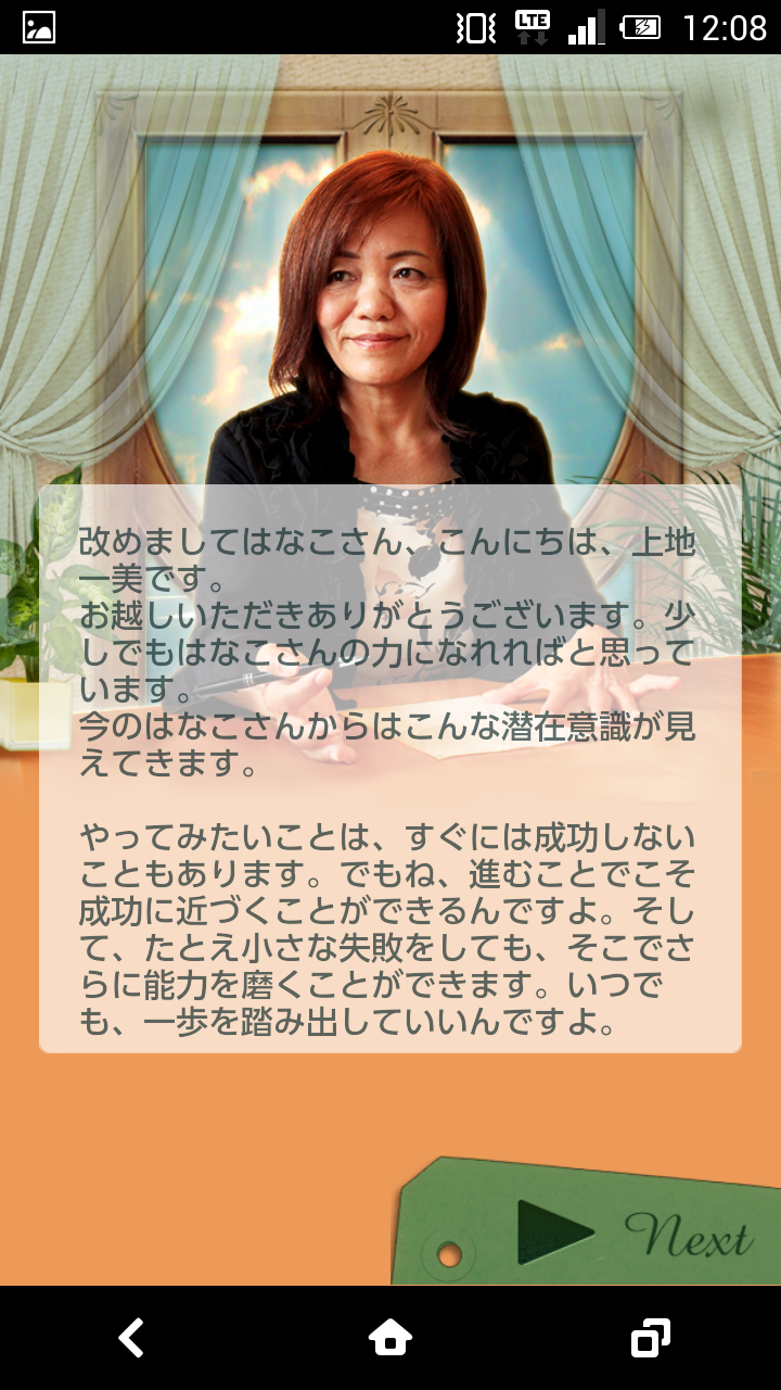 【上地一美】～奇跡の未来鑑定！幸せへのキセキ～ Screen 3