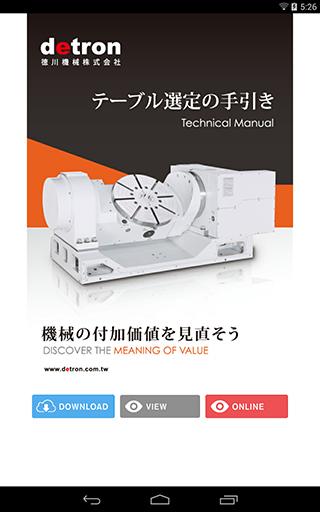 德川 技術マニュアル