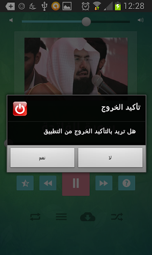 【免費音樂App】قرآن كريم بصوت الشيخ السديس-APP點子