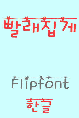 GFClothespin™ Korean Flipfont Screen 2