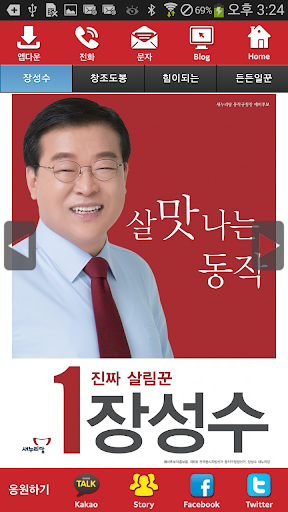 장성수 새누리당 서울 후보 공천확정자 샘플 모팜