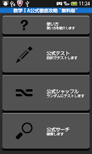 Free Download 数学IA公式徹底攻略~無料版~ APK for Android