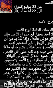 أعرف شخصيتك من الابراج Screenshots 4