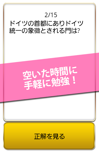 【免費教育App】無料2000問！地理1問1答-APP點子