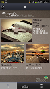 How to download 기독교&천주교 patch 1.99.72 apk for android