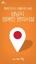 성남시 장애인 편의시설 APK Download for Android