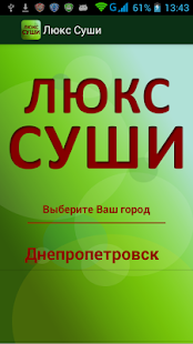 Download Люкс Суши APK