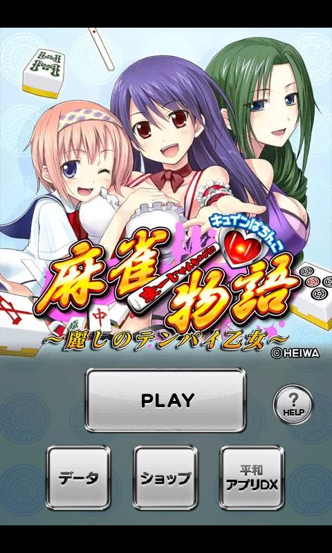 Android application パチンコ CR麻雀物語～麗しのテンパイ乙女～ screenshort
