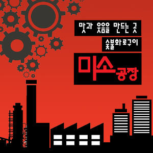 부산맛집 미소공장 7.1