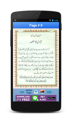 【免費教育App】Tohfa E Shadi-APP點子