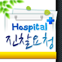 진찰요청 logo