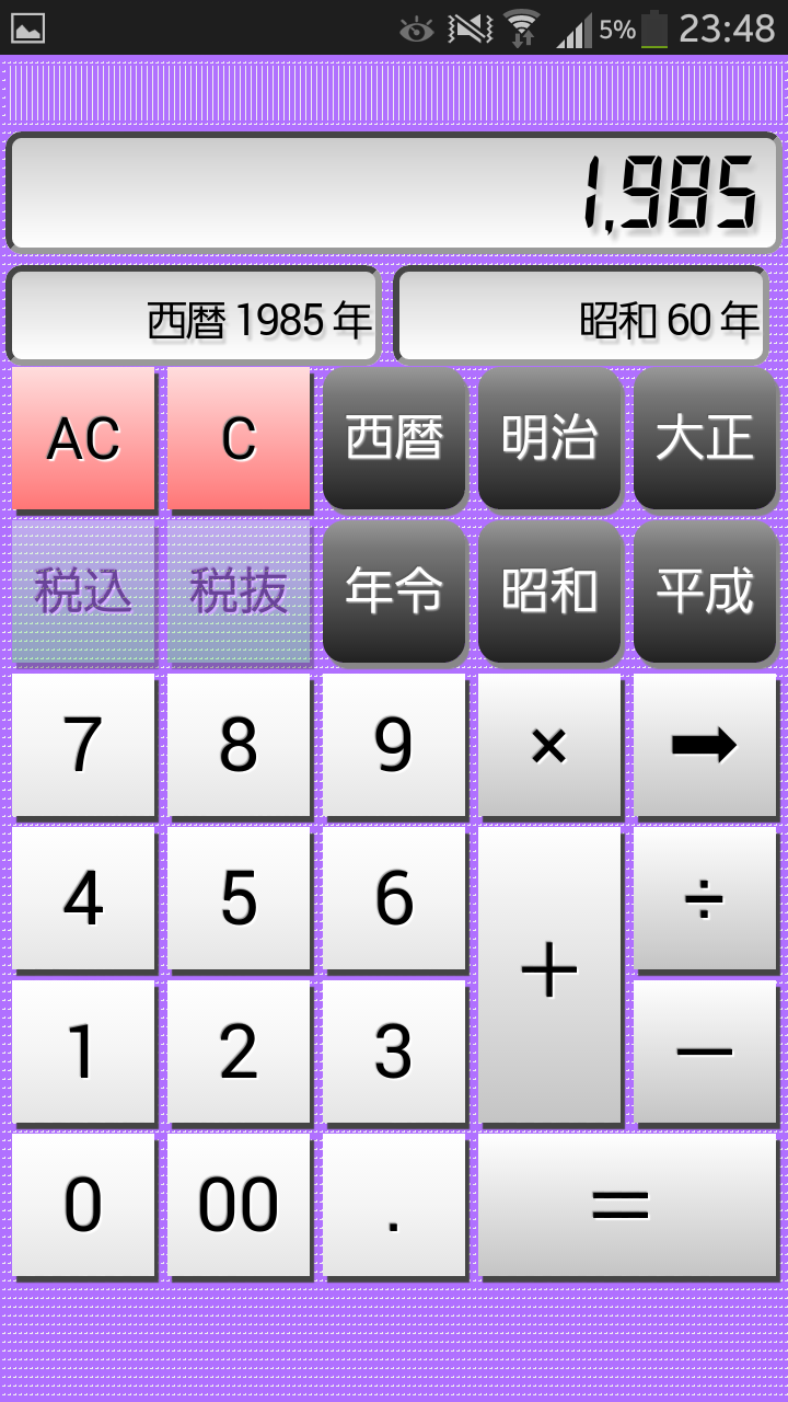 商談電卓 -Negotiation Calc- Screen 3