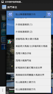澳門車主 Macau Driver Screenshots 1