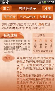 Lastest 龙易八字 APK