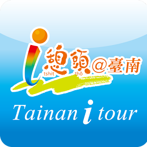 i憩頭@台南 旅遊 App LOGO-APP開箱王