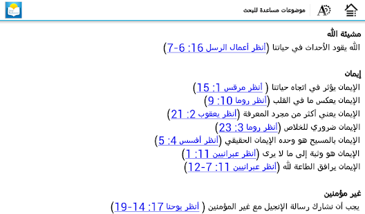 Lastest Bible - New Believers APK for Android