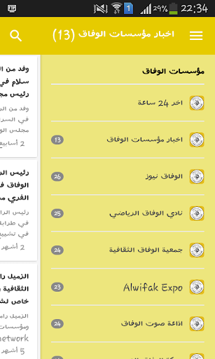 【免費新聞App】مؤسسات الوفاق - طرابلس-APP點子