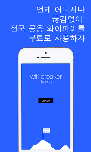 와이파이 비번 뚫기 Wifi Breaker