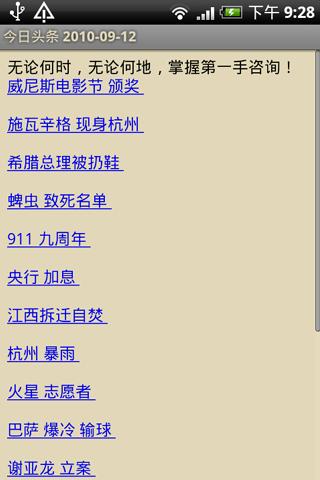 Android application 今日头条 screenshort
