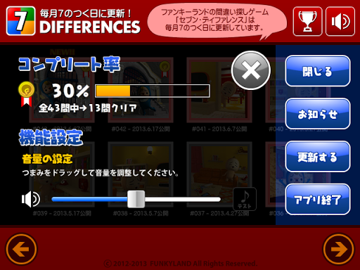 【免費解謎App】間違い探しゲーム - 7 DIFFERENCES-APP點子