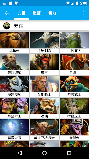 【免費娛樂App】Dota2资料库-APP點子