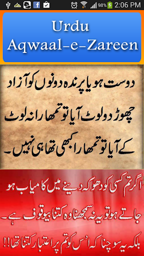 Urdu Aqwaal-e-Zareen Quotes