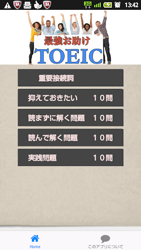 TOEIC 最強お助け問題集