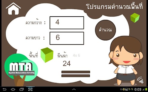 How to mod สูตรคำนวณพื้นที่ 1.0.0 apk for laptop