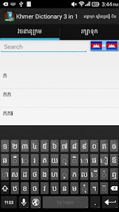 Lastest Khmer Dictionary 3 in 1 APK for Android