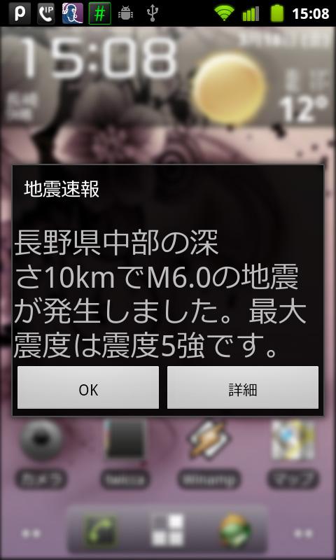Namazu Alert Screen 3