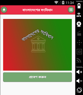 বাংলাদেশের সংবিধান বাংলায় Screenshots 1