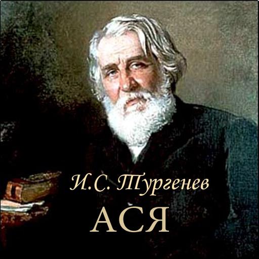 И.С.Тургенев 