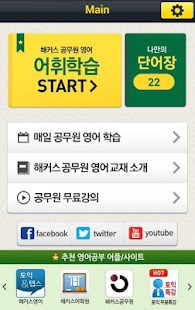 Free Download 해커스공무원보카 - 공무원 공무원무료인강 공무원영어 APK