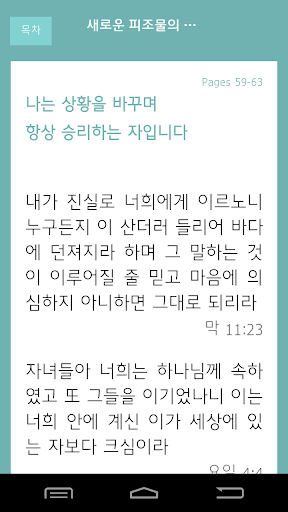 【免費書籍App】새로운 피조물 고백 기도집-APP點子