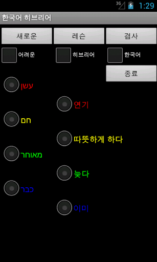 Korean Hebrew FREE