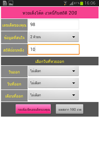 【免費生活App】หวย เต็งโต๊ด Thai Lottery-APP點子