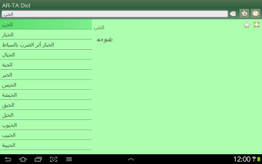 【免費書籍App】Arabic Tamil dictionary-APP點子