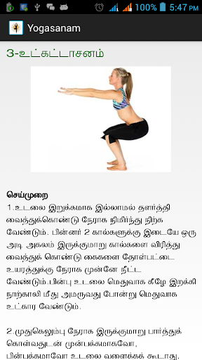 免費下載健康APP|yogasanam tamil app開箱文|APP開箱王