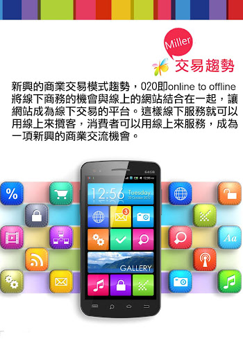 【免費商業App】APP代理-APP點子