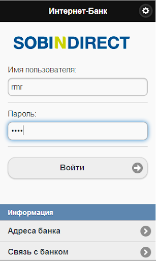 Интернет-банк SobinDirect