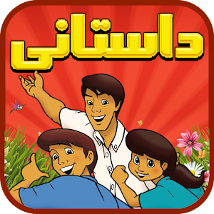 The Most Important Story Farsi.apk 1.0