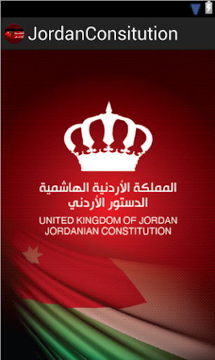 الدستور الأردني