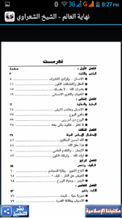 Download نهاية العالم - الشيخ الشعراوي APK for Android