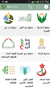 Lastest صدقات  Donations SMS APK for Android