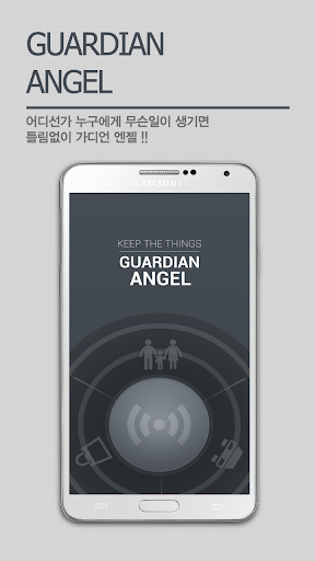 免費下載生活APP|가디언엔젤(Guardian Angel)_당신의 수호천사 app開箱文|APP開箱王