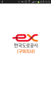 Download 한국도로공사(구미) APK