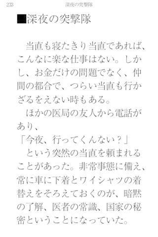 午前3時の医者ものがたり Screen 3